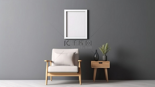 灰色墙壁上简单框架扶手椅和边桌的 3D 渲染