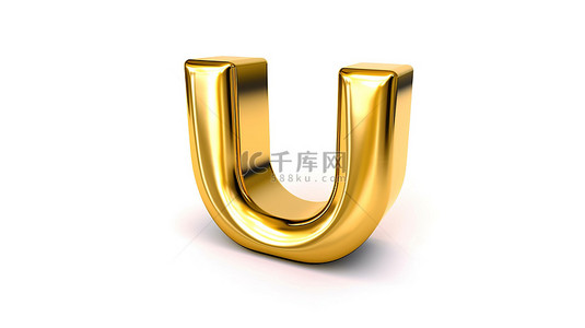 白色孤立背景镀金插图上的小 3D 金色字母“u”