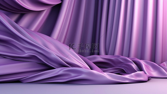 优雅的紫色灰色背景上迷人的 3D 渲染窗帘面料