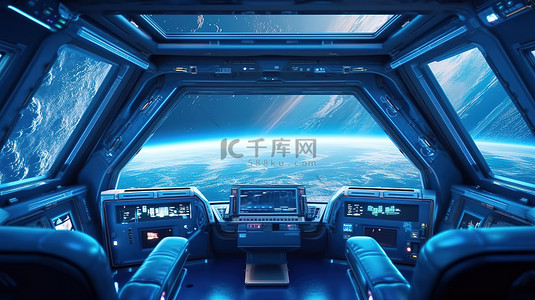 深蓝色宇宙飞船未来内部的 3D 渲染，带有地球的窗户视图