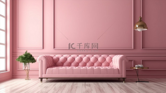 简约而奢华的客厅，配有毛绒沙发粉红色墙壁木地板 3D 渲染图像