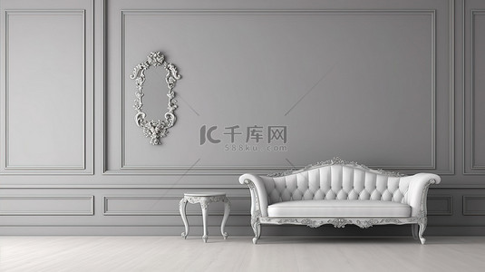 沙发古典背景图片_白色沙发和古典墙面设计在3D渲染中相得益彰