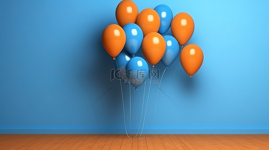 橙色墙上一组蓝色气球的 3D 渲染