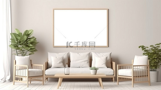 室内家居背景海报背景图片_斯堪的纳维亚风格现代生活室内的 3D 渲染与模型海报框架