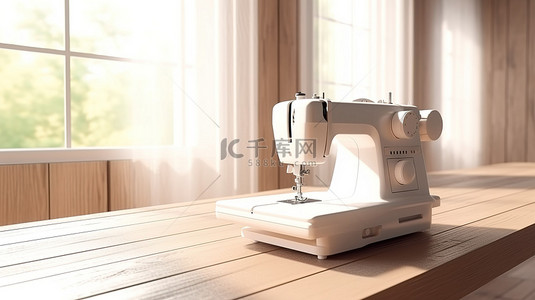木桌上当代白色缝纫机的 3D 渲染
