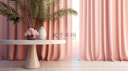 时尚的窗帘和桌子用于产品展示充满活力的热带棕榈花卉布置 3D 渲染室内设计插图