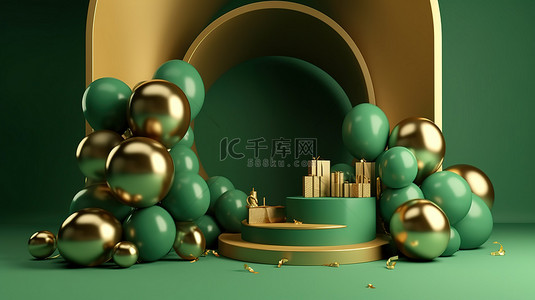 恋爱圆形背景图片_圆形讲台装饰着金色 3D 工作室球，并配有绿色场景礼品盒和气球