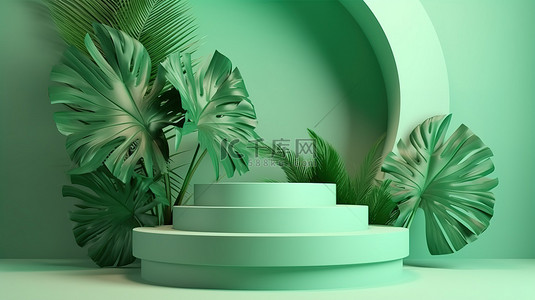 3D 渲染的 Monstera 讲台，绿色背景，非常适合化妆品展览和展示