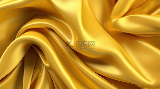 衣服布料纹理背景图片_具有皱褶扭曲螺旋和漩涡的光滑黄色丝织物的 3D 渲染