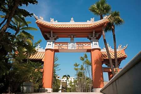 琼海博鳌亚洲论坛背景图片_远处有棕榈树的亚洲拱门