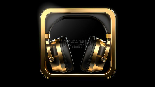 具有 3D 渲染和黑色方形键按钮界面 ui ux 元素的豪华金色耳机图标