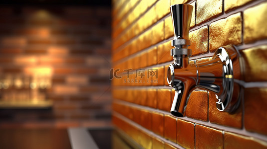 在真实的 3D 渲染中关闭酒吧啤酒龙头靠在砖墙上