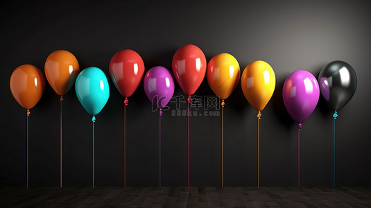 3D 渲染的黑墙上充满活力的气球簇
