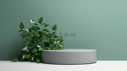 带有郁郁葱葱的绿色植物的基座圆柱支架，用于展示品牌产品 3D 渲染