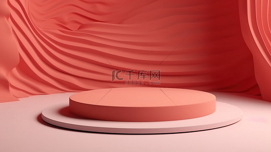 优雅的珊瑚粉色圆柱讲台，以最小的 3D 产品展示和纹理摄影背景