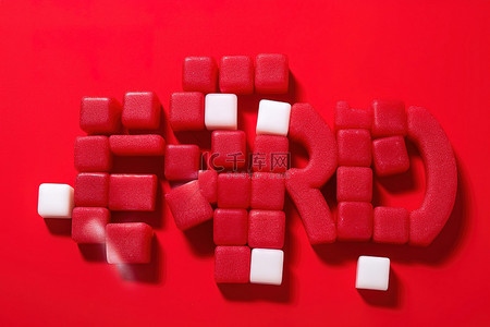 红色这个词是用红色背景上的方糖写出来的