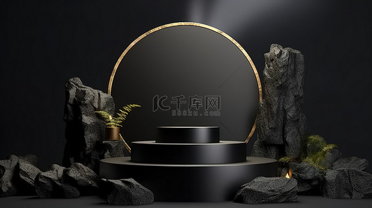 黑色岩石上时尚的讲台展示，带有化妆品背景，用于 3D 渲染场景中的产品展示