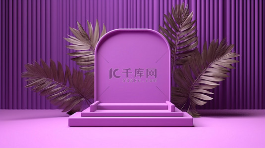 3d 渲染复杂的紫色讲台与棕榈叶背景和框架
