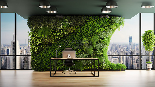 时尚创新的办公室内部，郁郁葱葱的绿色墙壁和令人惊叹的 3D 渲染城市景观
