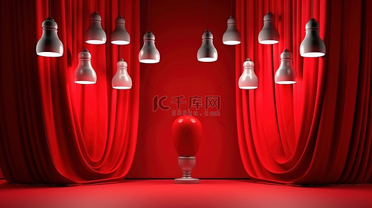 展台的 3D 渲染，带有醒目的红色窗帘和不同级别的照明灯泡