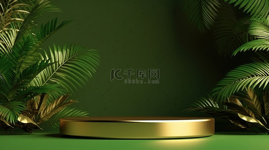 热带树木拥抱着豪华金色背景上的绿色抽象讲台，非常适合产品植入3D 渲染