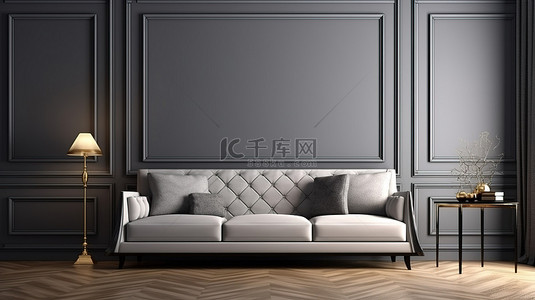 灰色沙发木地板和墙板的现代优雅 3D 渲染