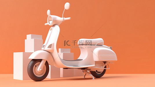 带 3d 送货箱的空白白色摩托车踏板车在充满活力的橙色背景下完美呈现快递服务