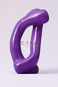 用树脂写的符号 e 的紫色软雕塑