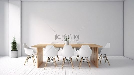 空墙会议室，配有现代白色椅子和 3d 渲染的木桌