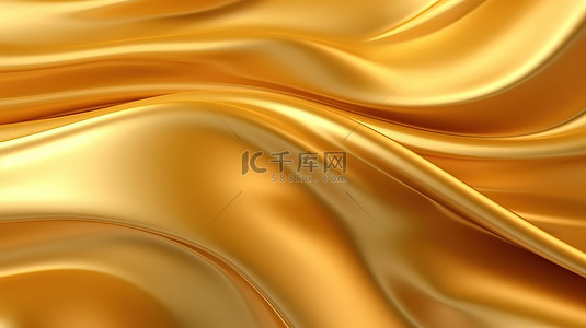 上（线）背景图片_铂金缎面料上的抽象金色波浪线纹理奢华的 3D 渲染