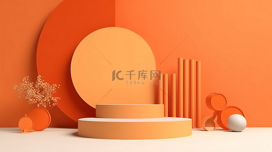充满活力的橙色背景上的时尚几何化妆品讲台，用于产品展示以 3D 渲染的最小 3D 场景插图