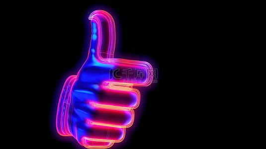 积极乐观背景图片_霓虹灯点亮的 3D 艺术发光竖起大拇指手势的概念渲染