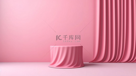 带窗帘的时尚粉色讲台，用于简约产品展示 3D 渲染