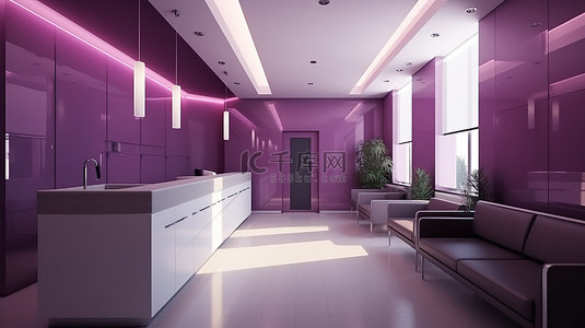 具有奢华触感的现代诊所，紫色阴影的 3D 渲染