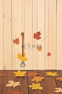 木地板上的秋叶