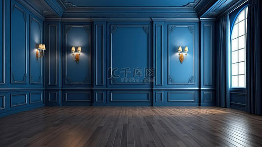 现代而永恒的皇家蓝色内饰，配有墙板和木地板 3D 渲染模型