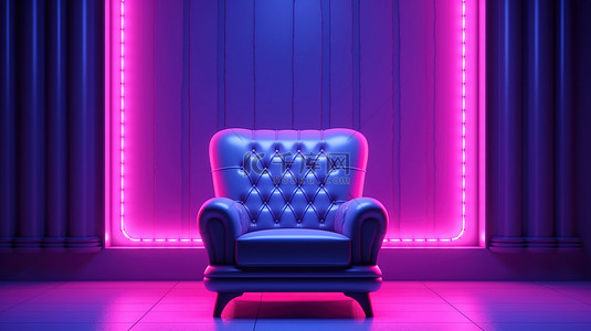 紫色家居背景图片_3D 渲染别致的内饰，配有充满活力的紫色霓虹灯和引人注目的扶手椅