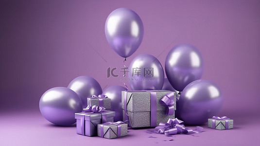 3D 渲染的紫色礼品盒和气球，营造庆祝氛围