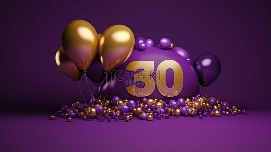 3D 渲染的紫色和金色气球社交媒体横幅，在我们的庆祝日感谢 30 万粉丝