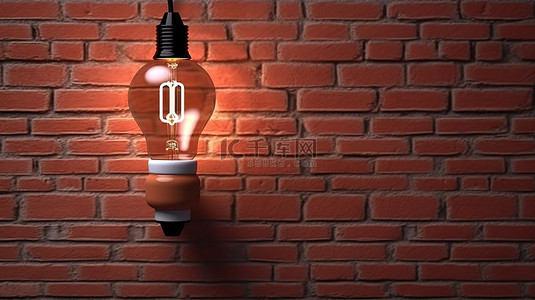 带线开关的灯泡的照明创意 3D 渲染对砖墙