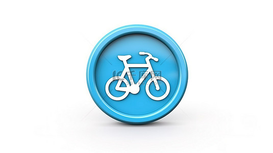 路牌路牌背景图片_带有蓝色圆形自行车道标志的白色背景的 3D 渲染