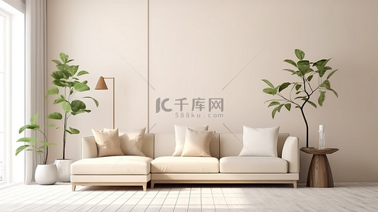 白墙客厅中的现代米色沙发 3D 渲染