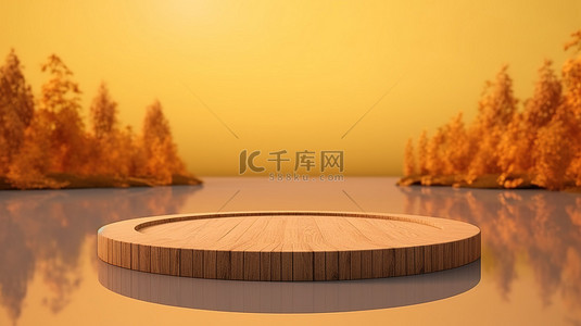 一个木制讲台的 3D 渲染，在日出的背景下，黄色的湖边有树和草