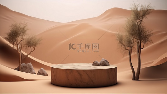 具有 3D 渲染和分支元素的沙漠景观中的产品展示台