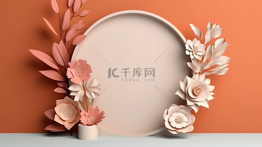 叶子婚礼背景图片_平台讲台的 3D 渲染模型，带有纸花和叶子的框架，用于展示产品