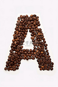 咖啡豆排列成白色字母“a”