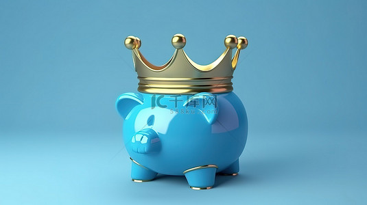 蓝色的皇冠背景图片_皇冠和蓝色存钱罐的 3D 渲染，非常适合储蓄或商业概念