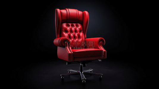 使用 3D 渲染技术创建的黑色背景上的体积照明照亮的时尚红色皮革行政椅