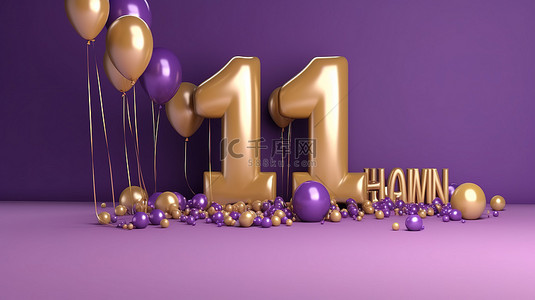 3D 渲染的紫色和金色气球社交媒体横幅庆祝 100 万粉丝
