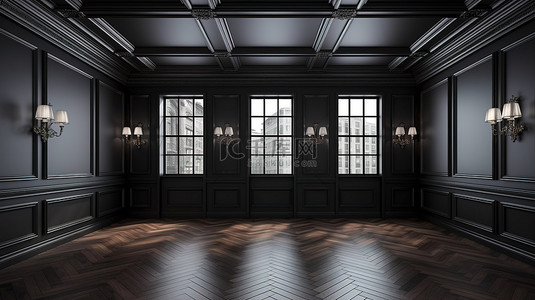 优雅的 3d 黑色镶木地板房间，配有经典的墙板大窗户和温暖的室内照明